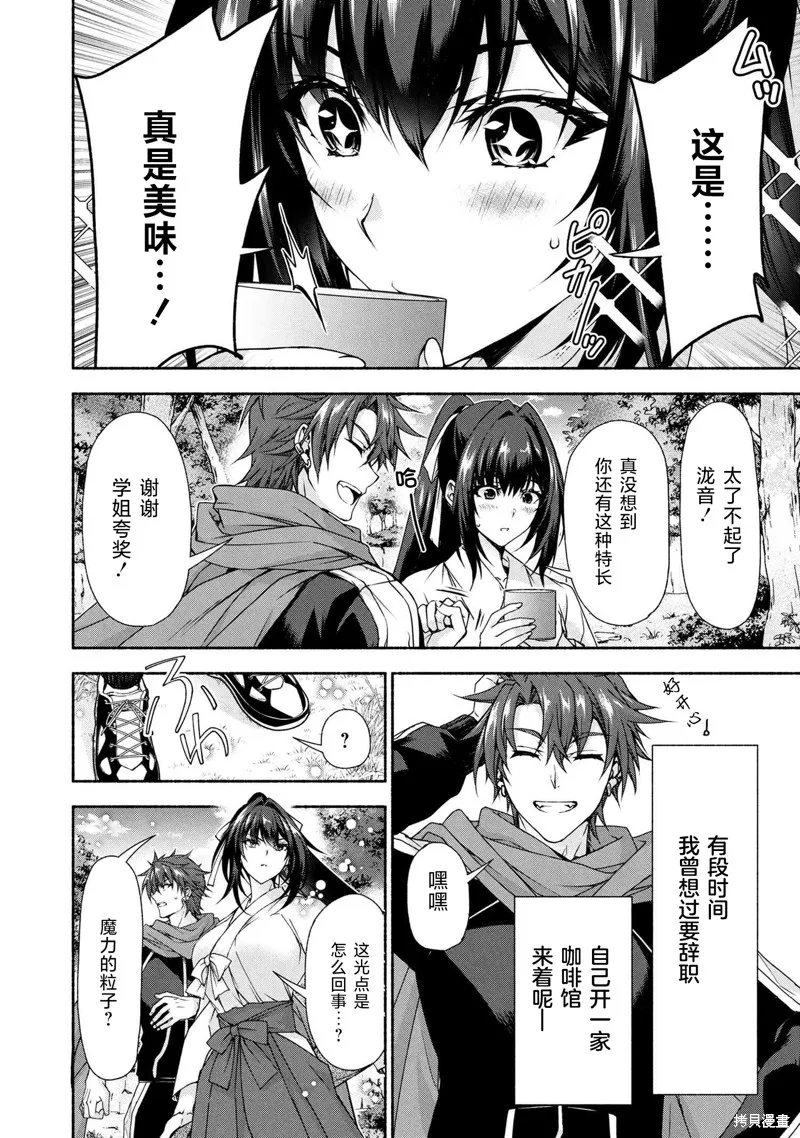 转生成黄油基友角色，用游戏知识自由生活,第10.1话,第6张