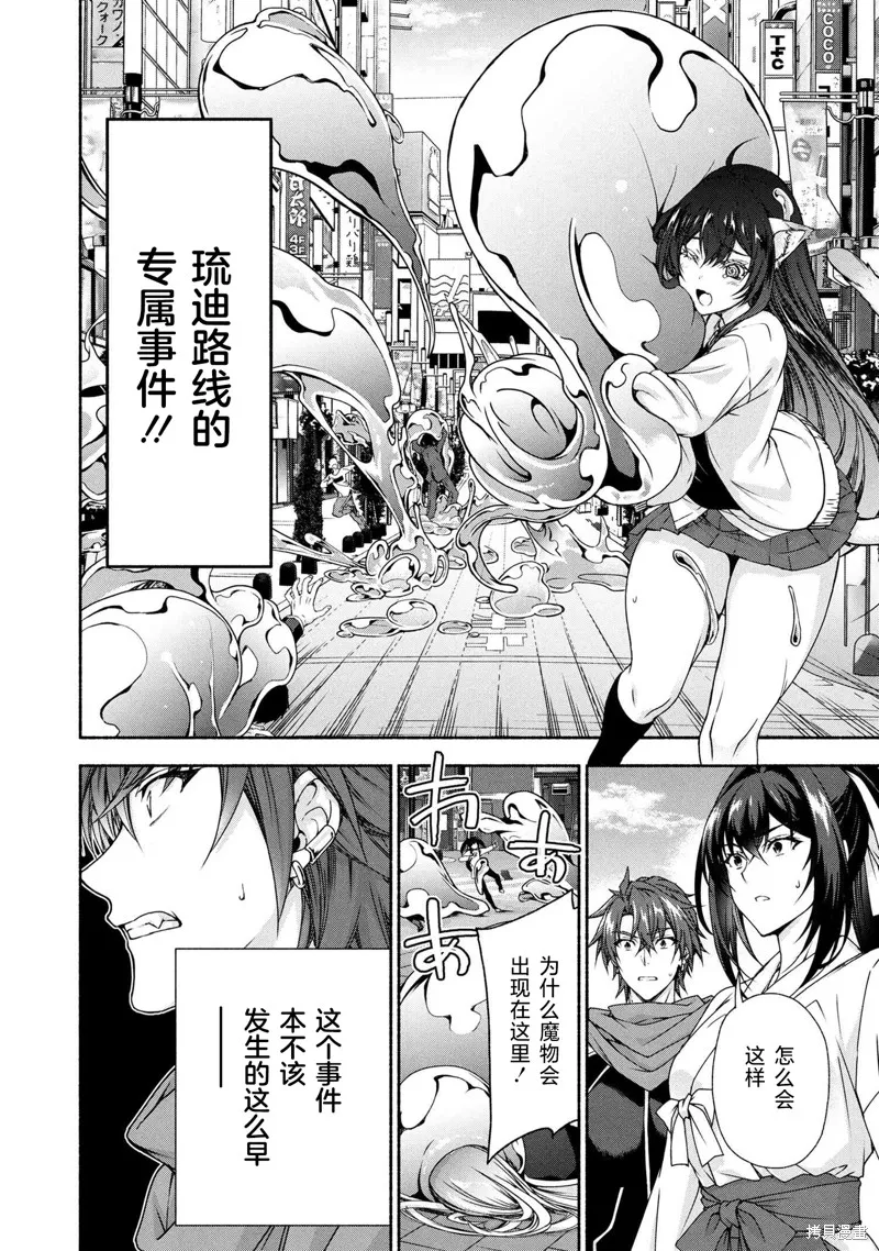 转生成黄油基友角色，用游戏知识自由生活,第10.1话,第8张