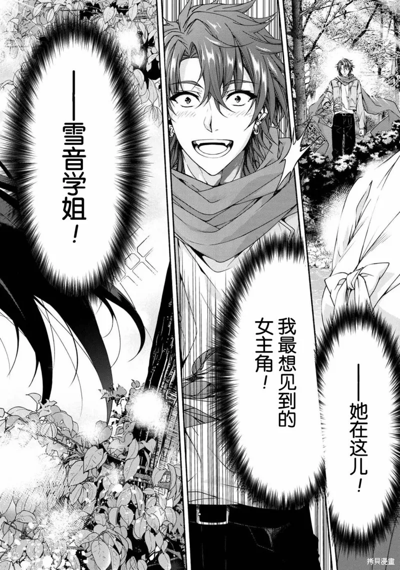 转生成黄油基友角色，用游戏知识自由生活,第5.3话,第1张