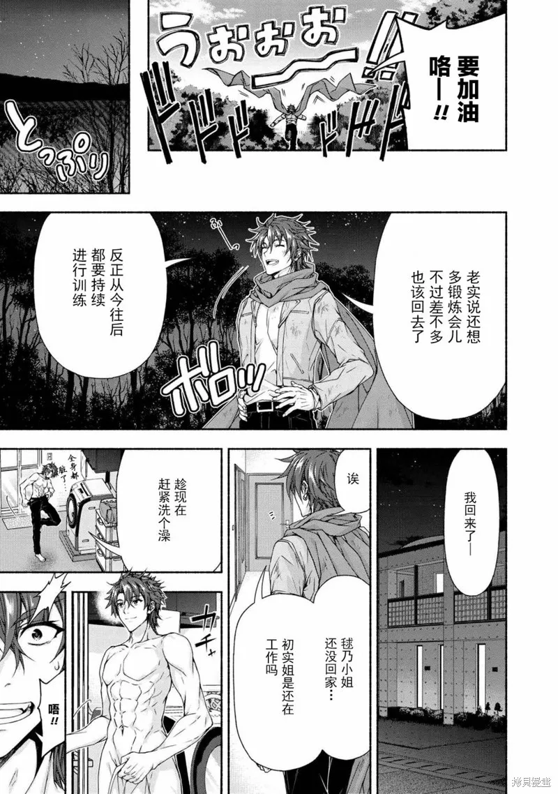 转生成黄油基友角色，用游戏知识自由生活,第5.3话,第10张