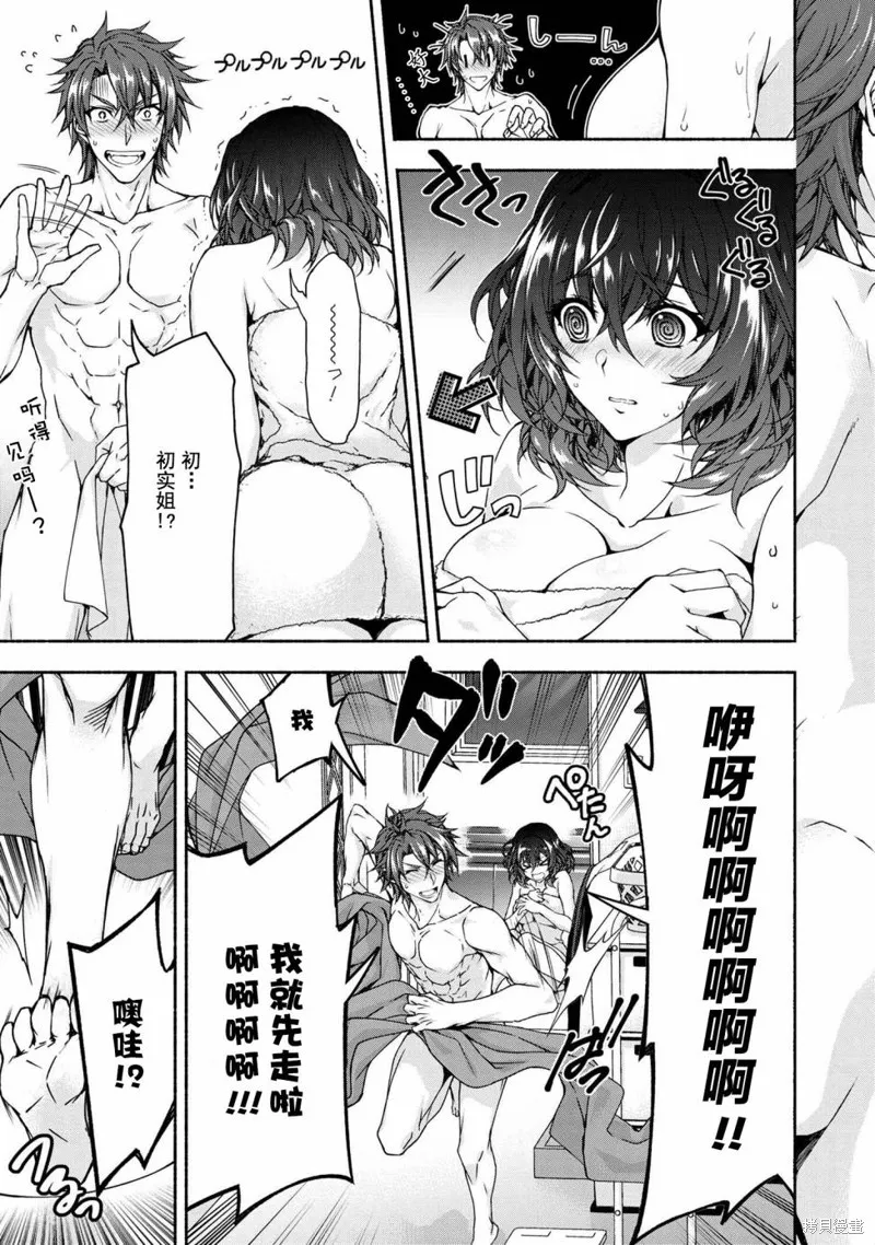 转生成黄油基友角色，用游戏知识自由生活,第5.3话,第12张