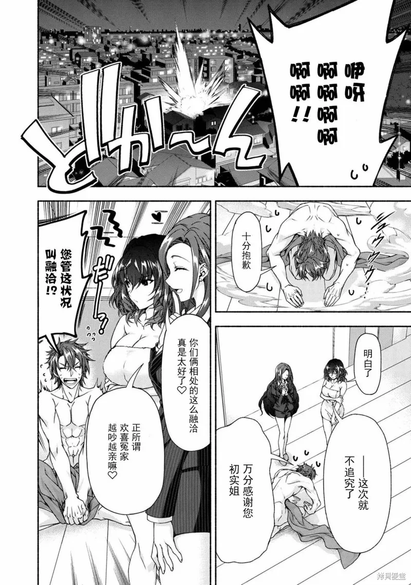 转生成黄油基友角色，用游戏知识自由生活,第5.3话,第15张
