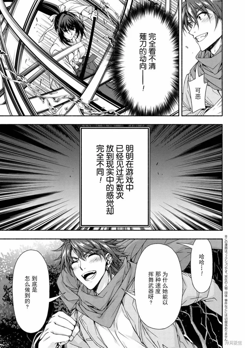 转生成黄油基友角色，用游戏知识自由生活,第5.3话,第8张