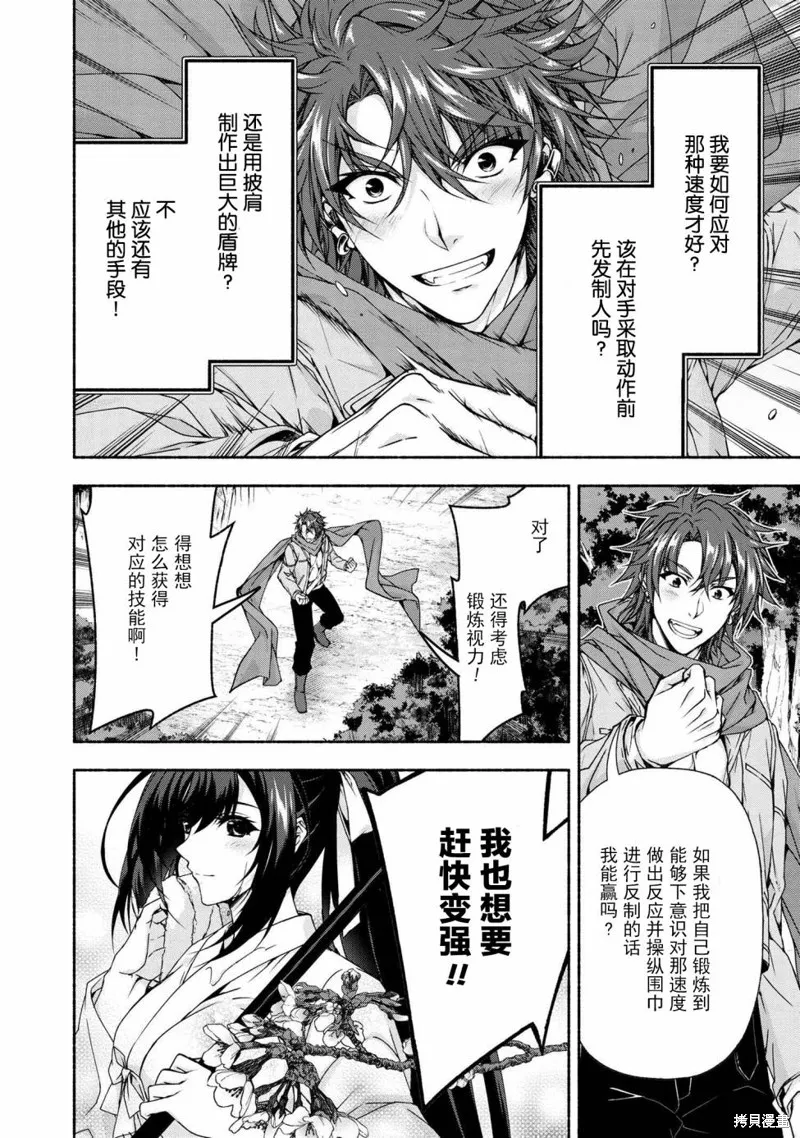 转生成黄油基友角色，用游戏知识自由生活,第5.3话,第9张