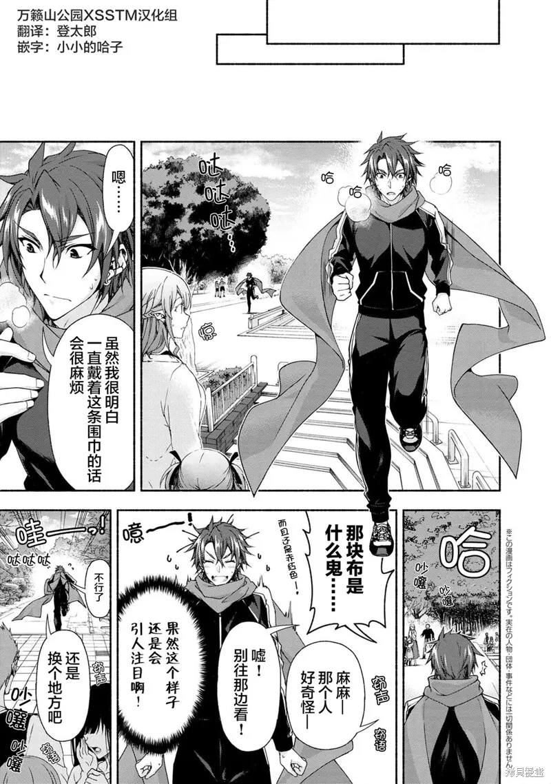 转生成黄油基友角色，用游戏知识自由生活,第3.2话,第1张