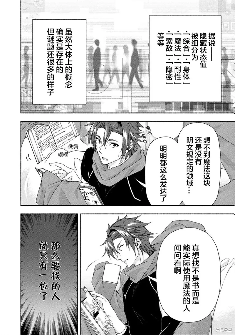 转生成黄油基友角色，用游戏知识自由生活,第3.2话,第10张