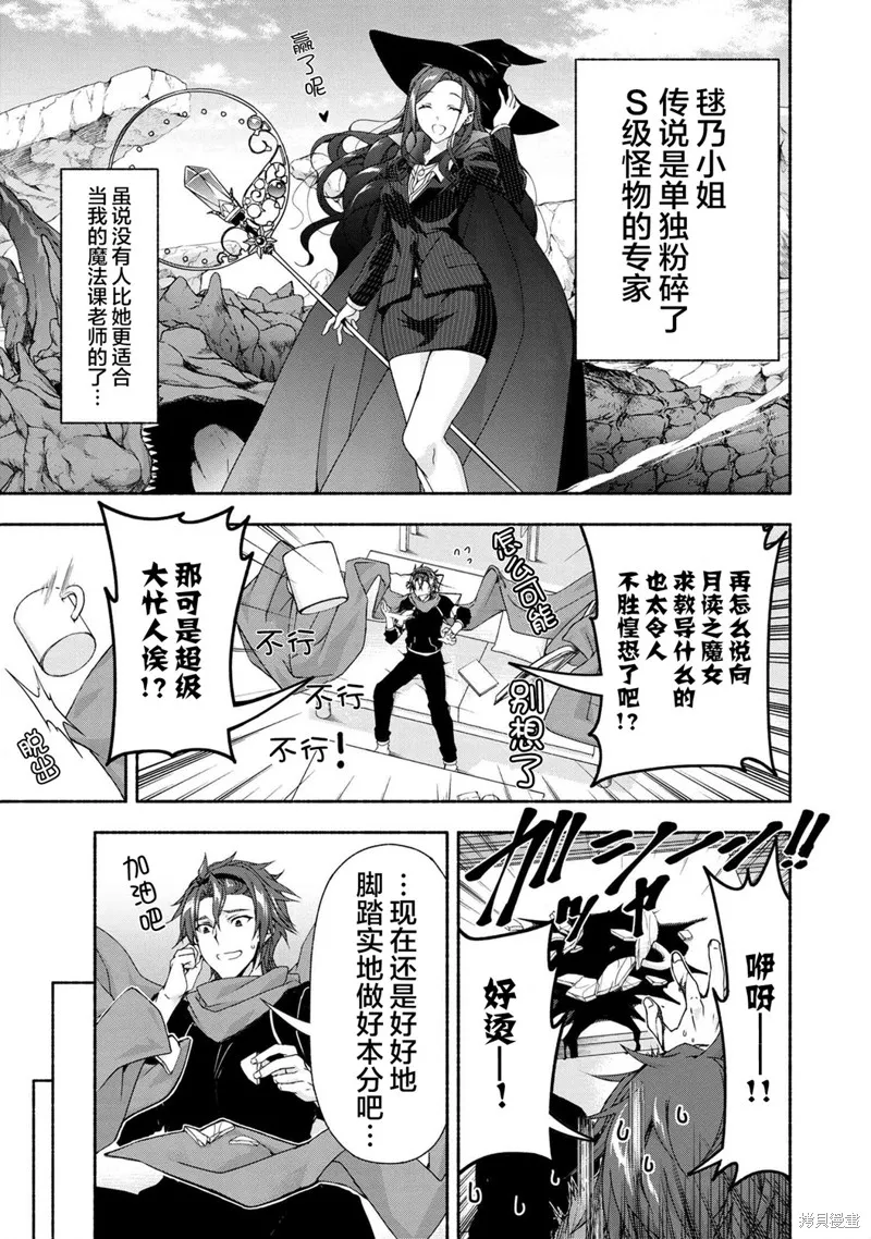 转生成黄油基友角色，用游戏知识自由生活,第3.2话,第11张