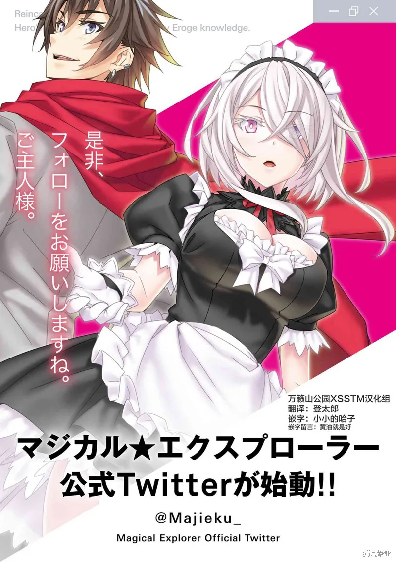 转生成黄油基友角色，用游戏知识自由生活,第3.2话,第13张