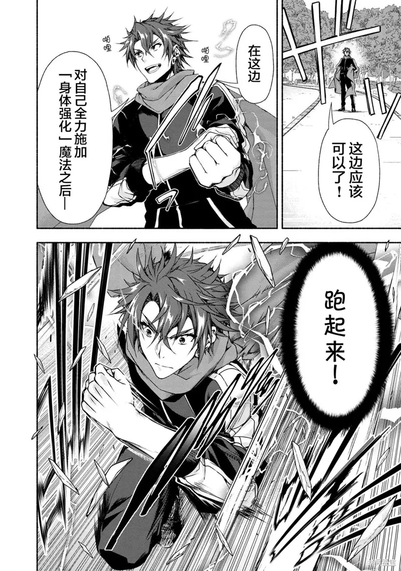 转生成黄油基友角色，用游戏知识自由生活,第3.2话,第2张
