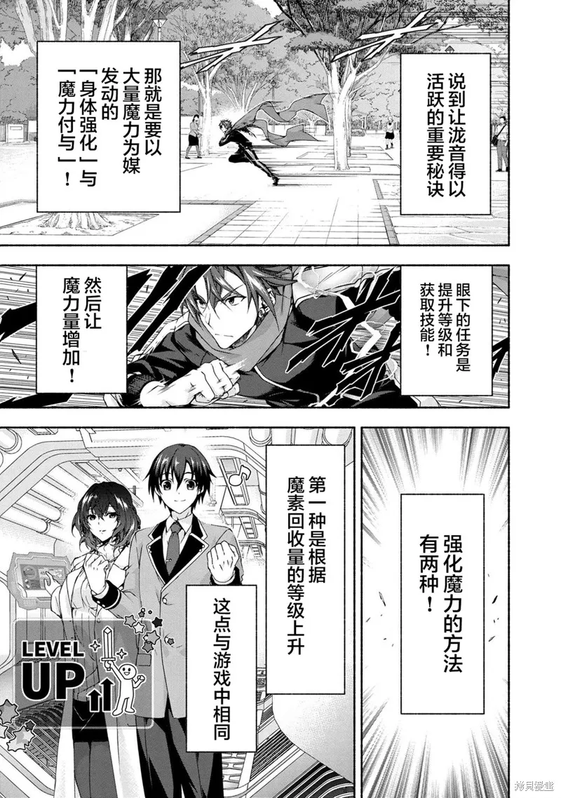 转生成黄油基友角色，用游戏知识自由生活,第3.2话,第3张