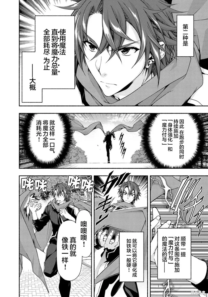转生成黄油基友角色，用游戏知识自由生活,第3.2话,第4张