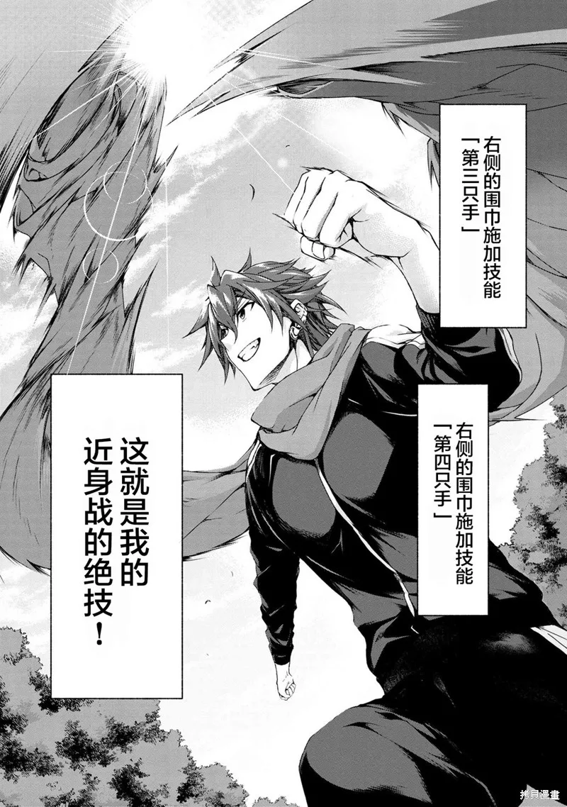 转生成黄油基友角色，用游戏知识自由生活,第3.2话,第6张