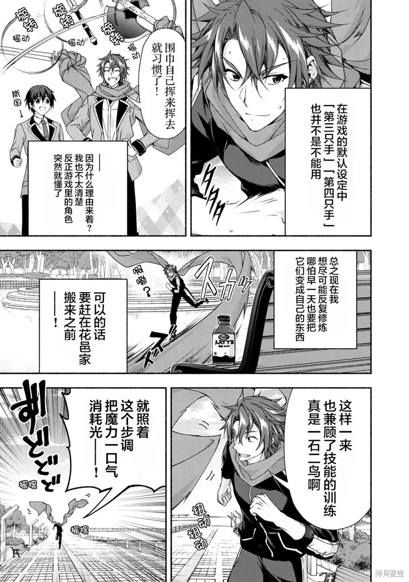 转生成黄油基友角色，用游戏知识自由生活,第3.2话,第7张