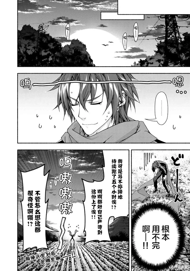 转生成黄油基友角色，用游戏知识自由生活,第3.2话,第8张