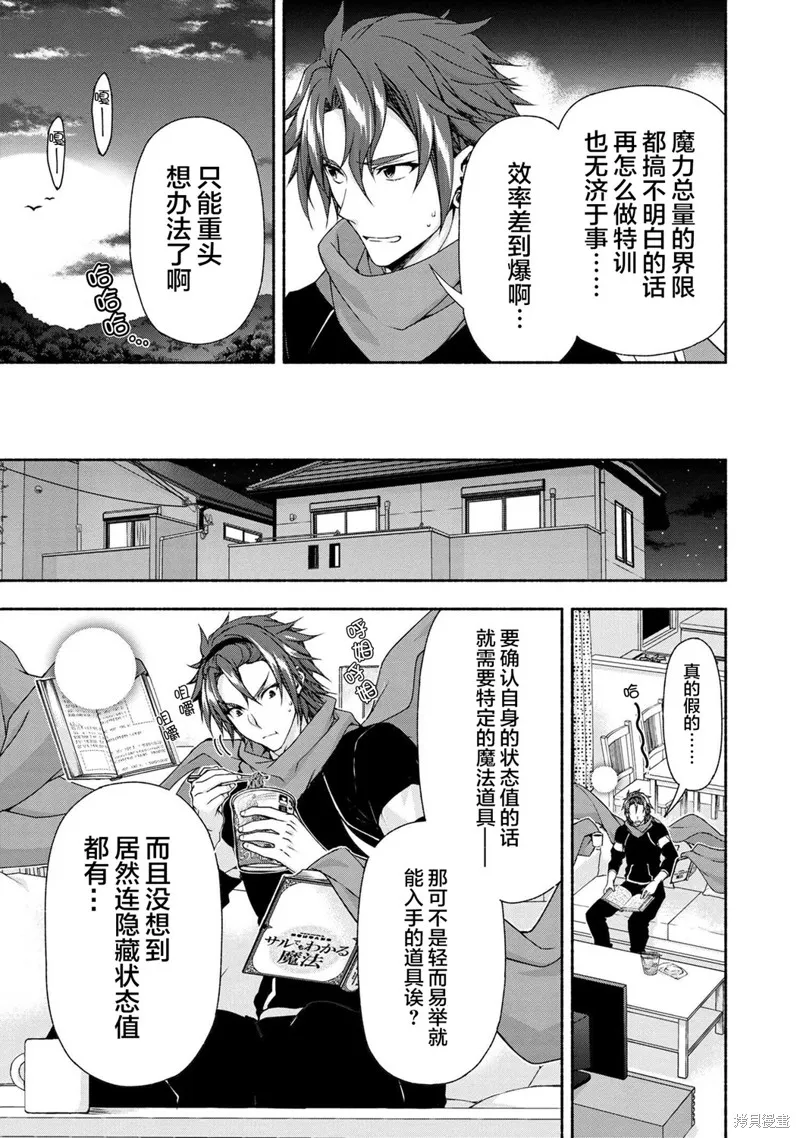转生成黄油基友角色，用游戏知识自由生活,第3.2话,第9张
