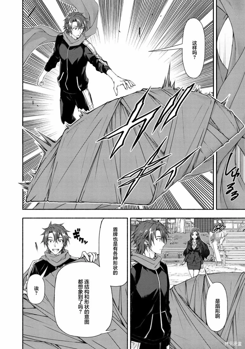 转生成黄油基友角色，用游戏知识自由生活,第3.3话,第11张