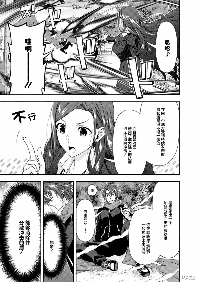 转生成黄油基友角色，用游戏知识自由生活,第3.3话,第12张