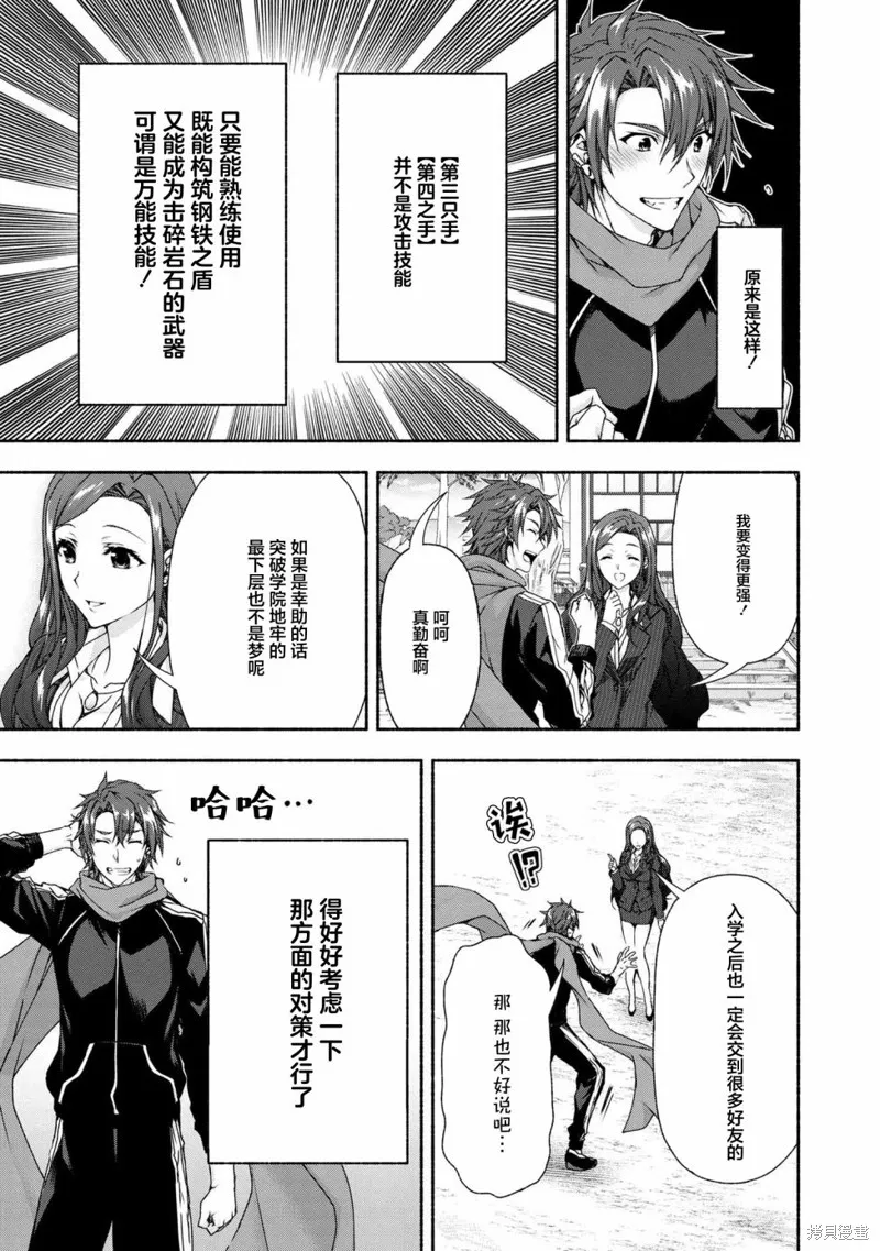 转生成黄油基友角色，用游戏知识自由生活,第3.3话,第14张