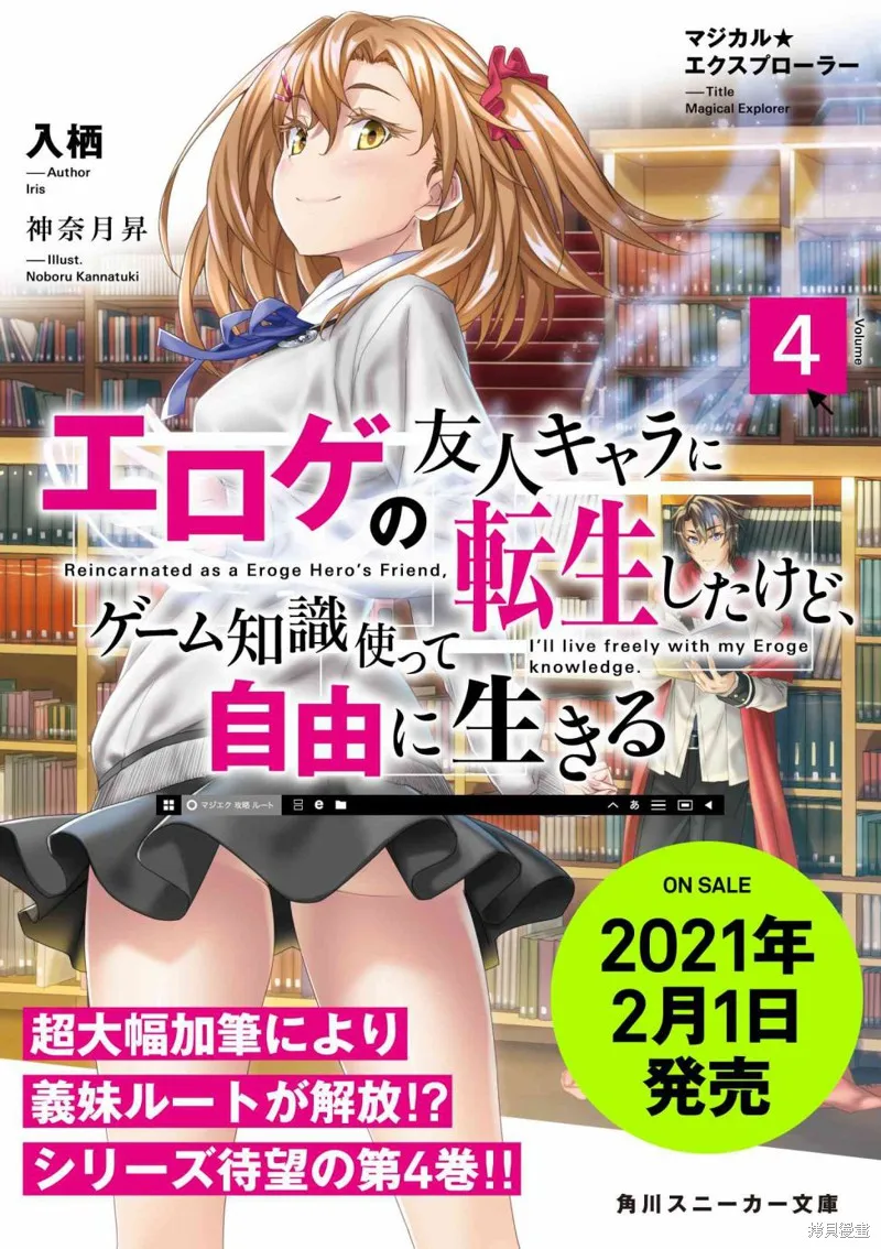 转生成黄油基友角色，用游戏知识自由生活,第3.3话,第20张