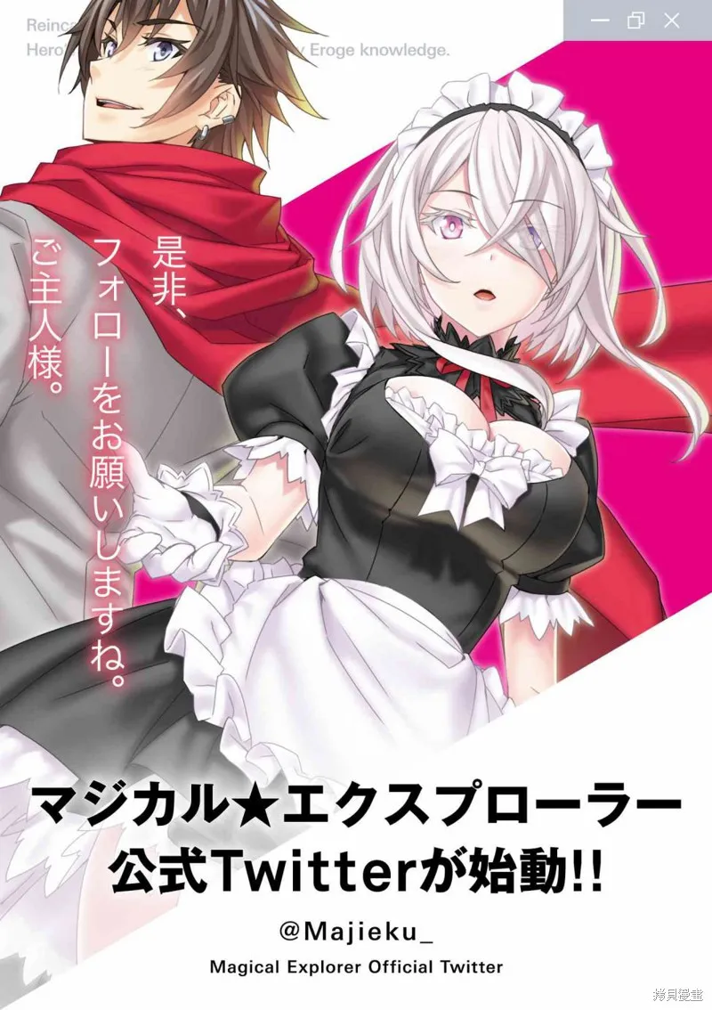 转生成黄油基友角色，用游戏知识自由生活,第3.3话,第21张
