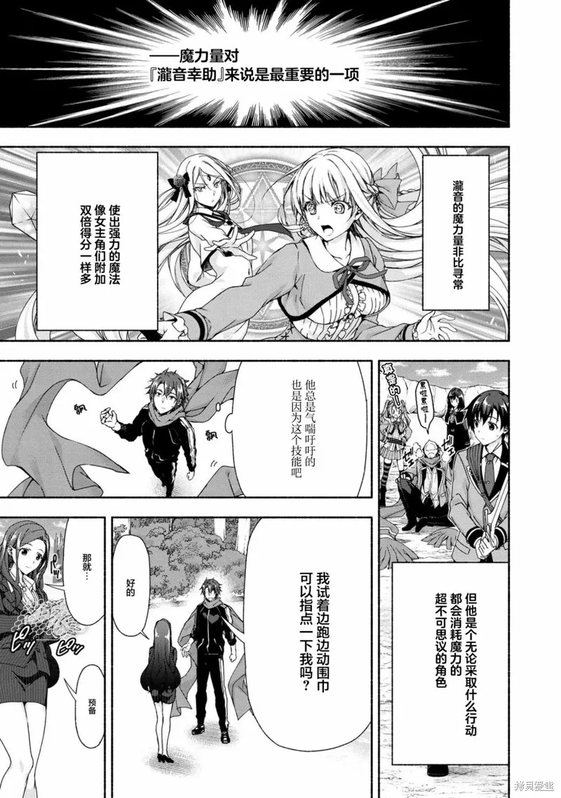 转生成黄油基友角色，用游戏知识自由生活,第3.3话,第8张
