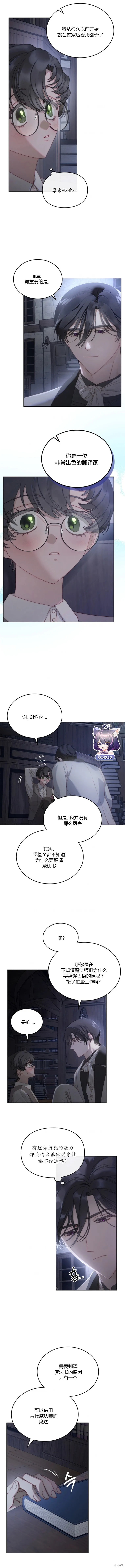月光图书馆,第12话,第7张