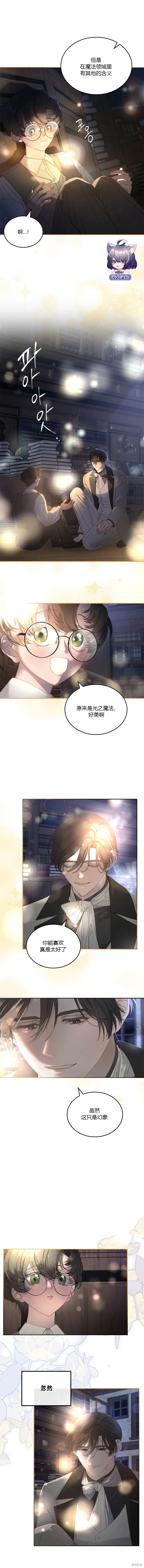 月光图书馆,第12话,第9张