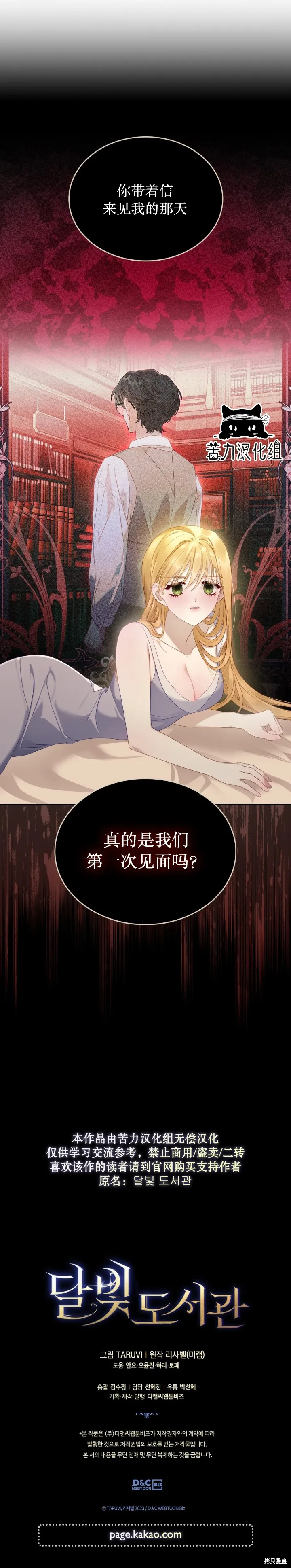 月光图书馆,第34话,第8张
