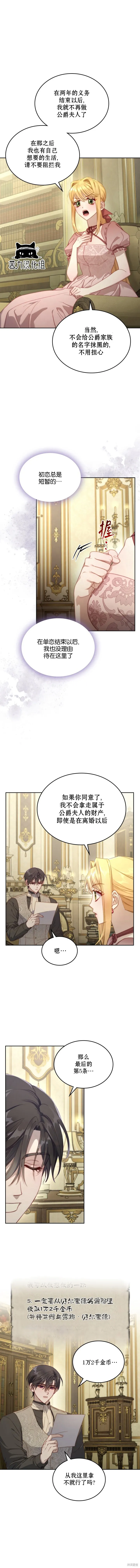 月光图书馆,第26话,第6张