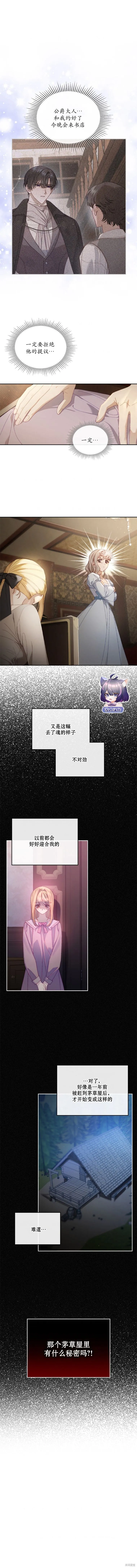 月光图书馆,第17话,第4张