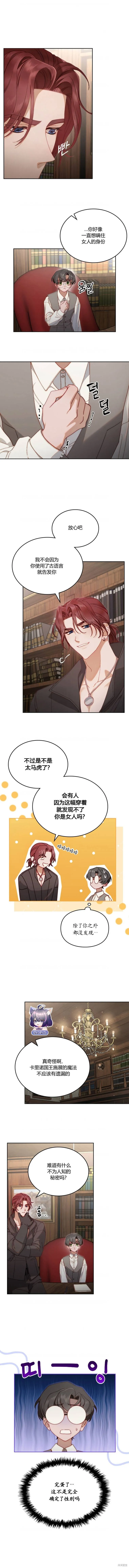 月光图书馆,第16话,第6张