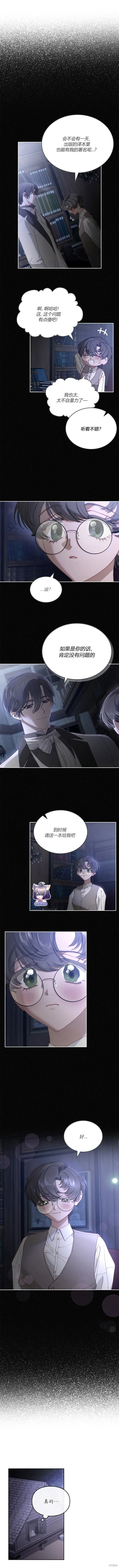 月光图书馆,第13话,第8张