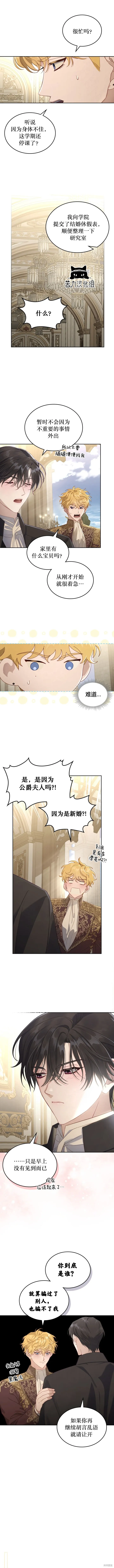 月光图书馆,第33话,第5张