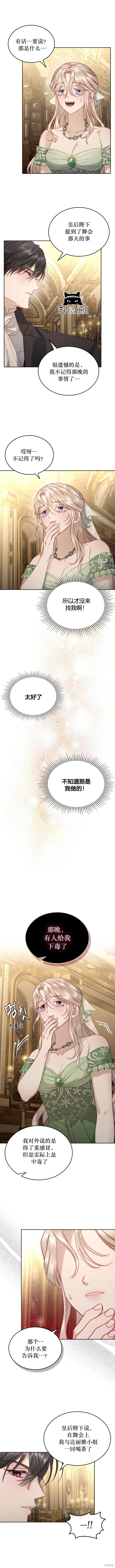 月光图书馆,第33话,第8张
