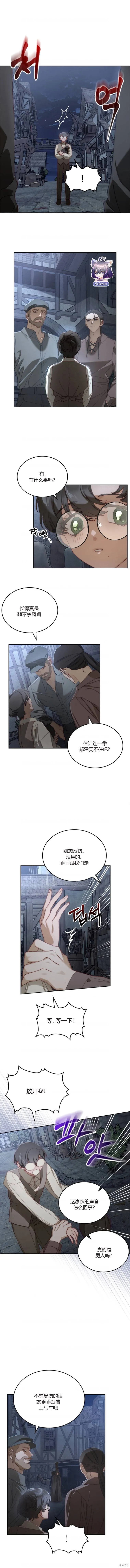 月光图书馆,第11话,第3张
