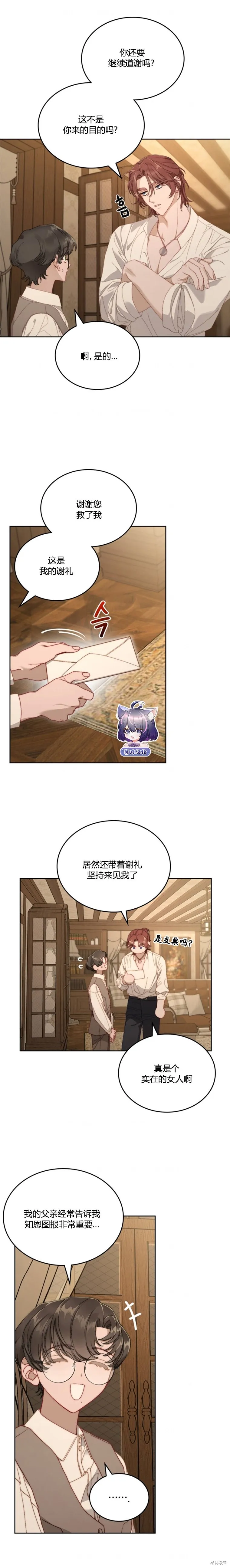 月光图书馆,第14话,第7张