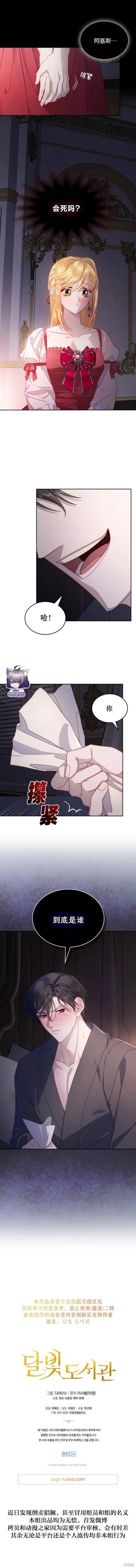 月光图书馆,第23话,第10张