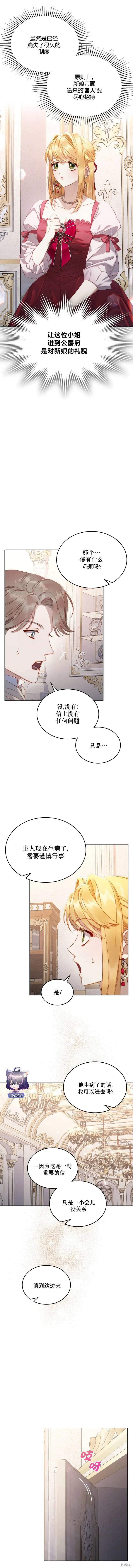 月光图书馆,第23话,第6张