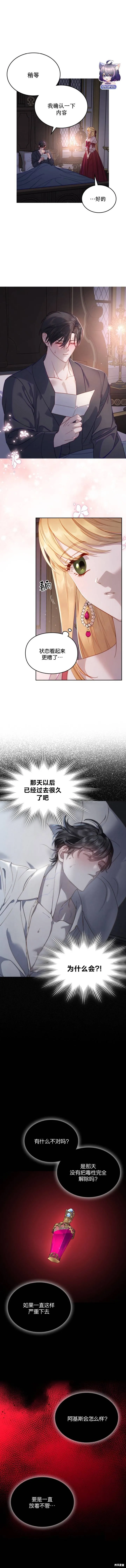 月光图书馆,第23话,第9张