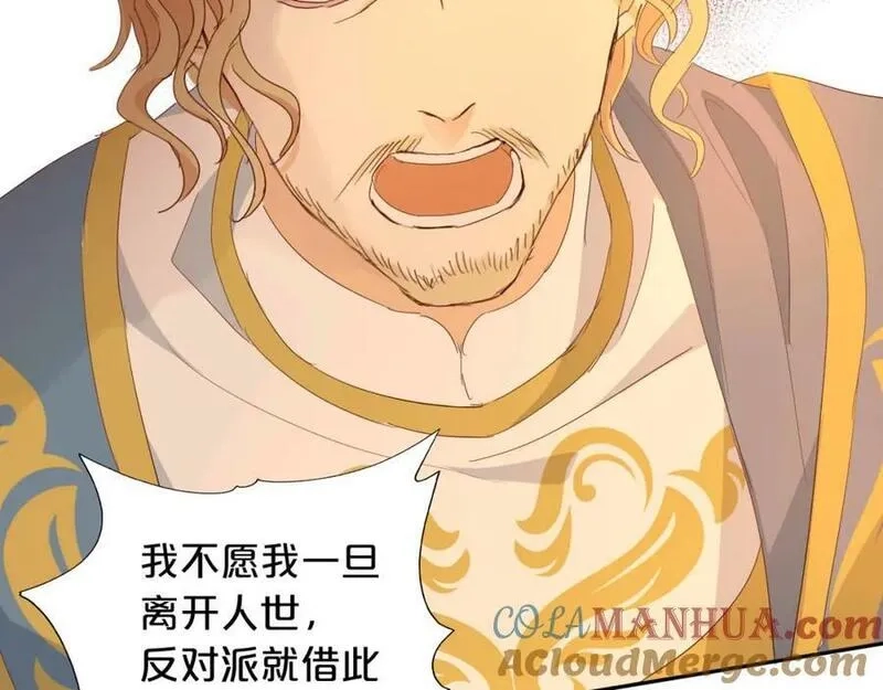 狄奥多之歌,第176话 放弃他,第113张