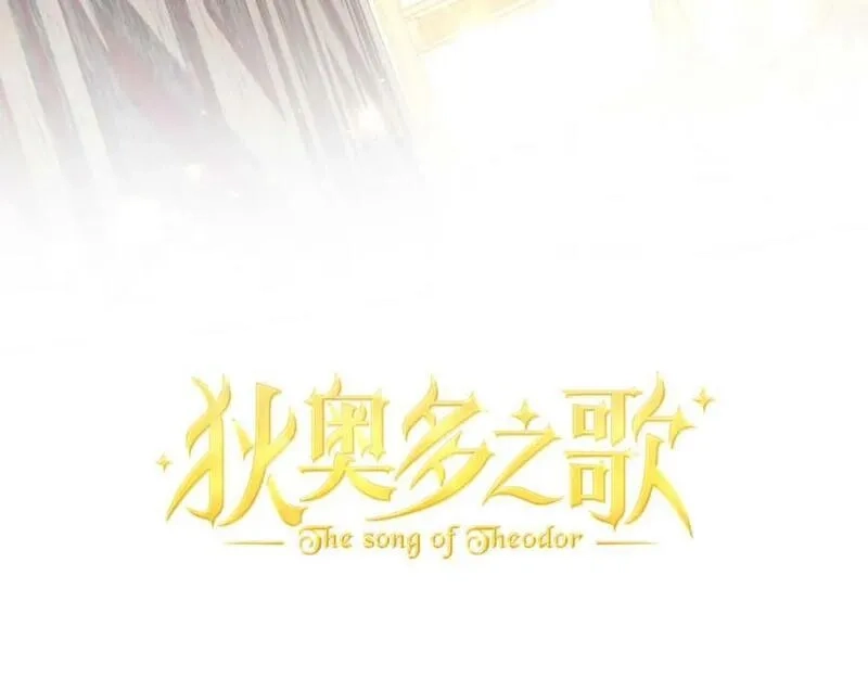 狄奥多之歌,第176话 放弃他,第14张