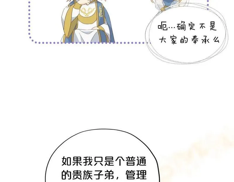狄奥多之歌,第176话 放弃他,第75张