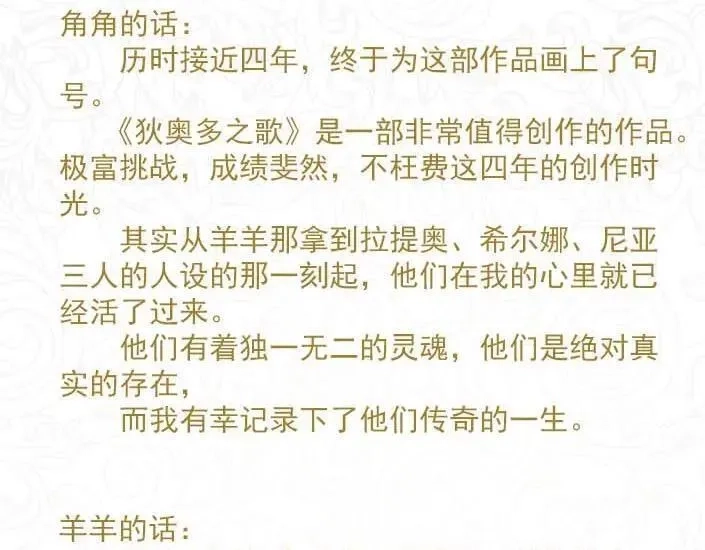 狄奥多之歌,完结篇 流传千年之歌,第147张