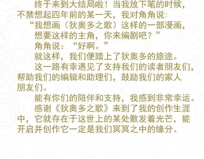 狄奥多之歌,完结篇 流传千年之歌,第148张