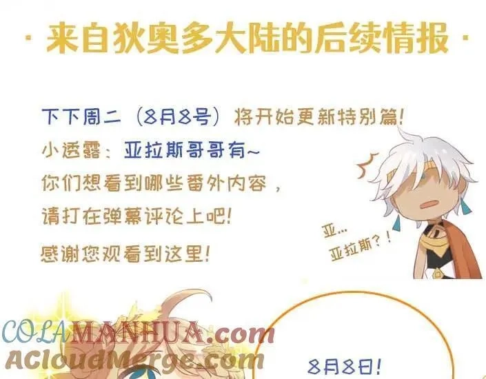 狄奥多之歌,完结篇 流传千年之歌,第149张