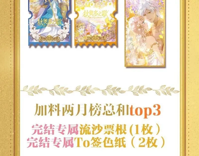 狄奥多之歌,狄奥多之歌·完结纪念周边,第14张
