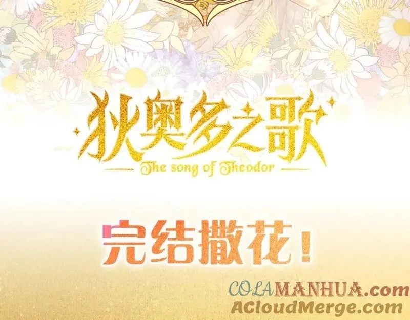 狄奥多之歌,狄奥多之歌·完结纪念周边,第3张