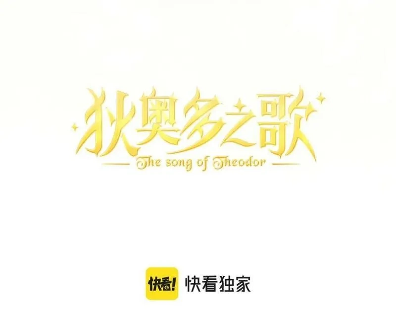 狄奥多之歌,第178话 合二为一的荣耀,第10张