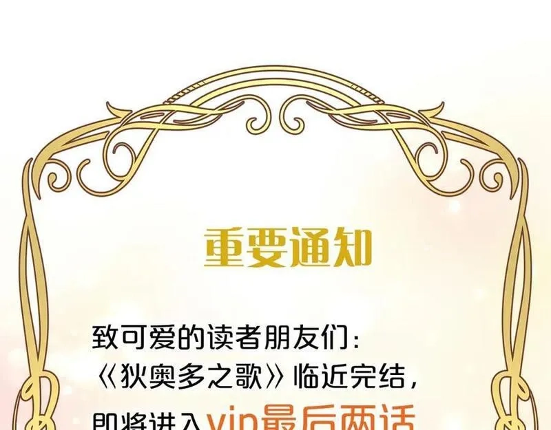 狄奥多之歌,第178话 合二为一的荣耀,第128张