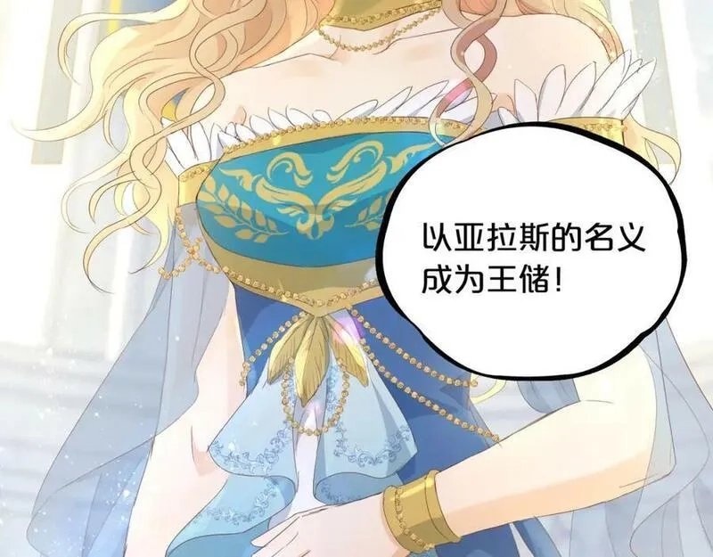 狄奥多之歌,第178话 合二为一的荣耀,第2张